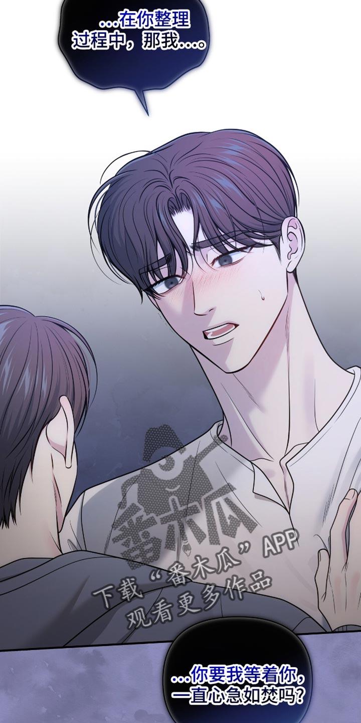 《暗恋你》第106章：【第二季】各自的时间 第6页