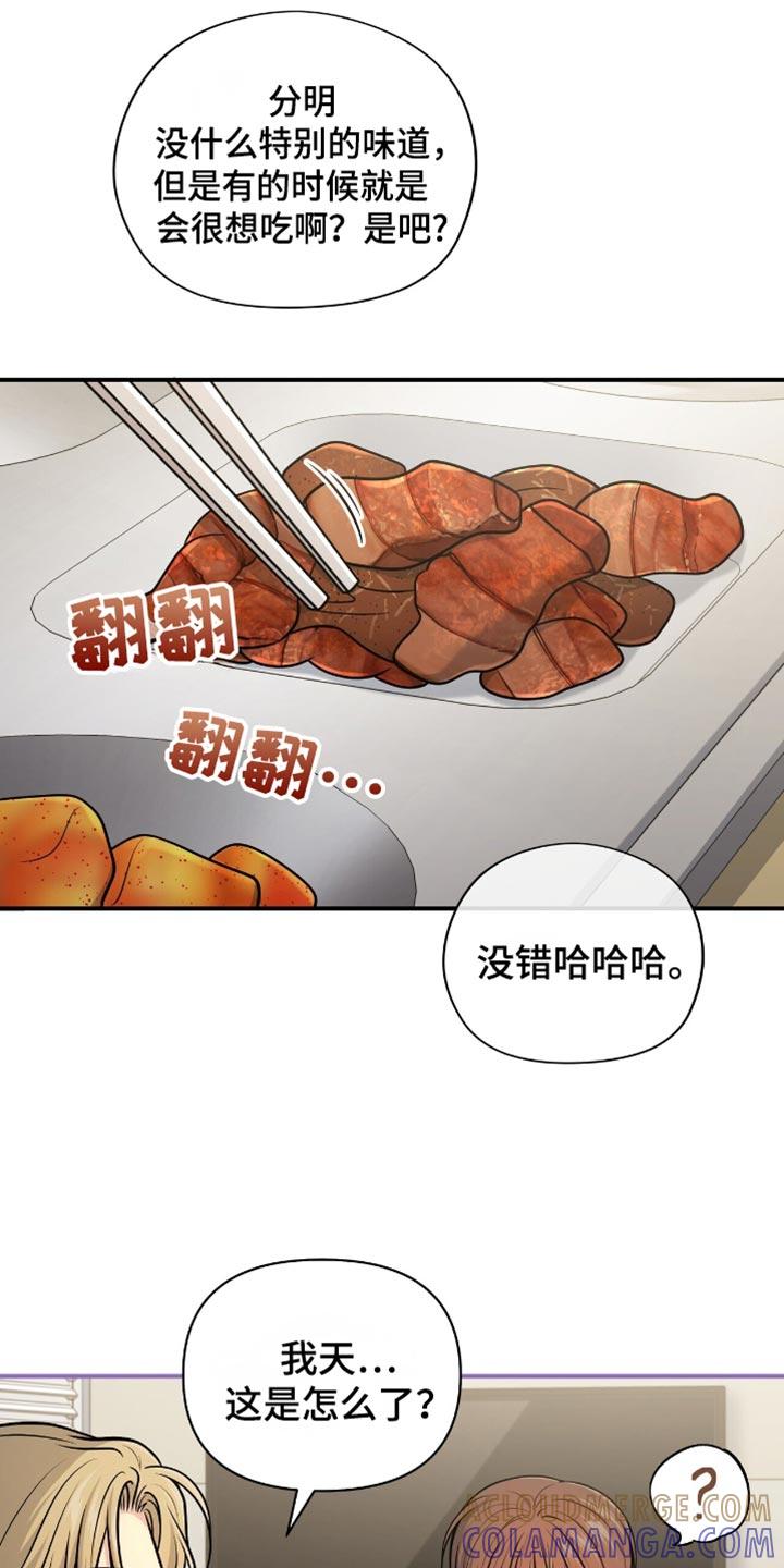 《暗恋你》第106章：【第二季】各自的时间 第29页