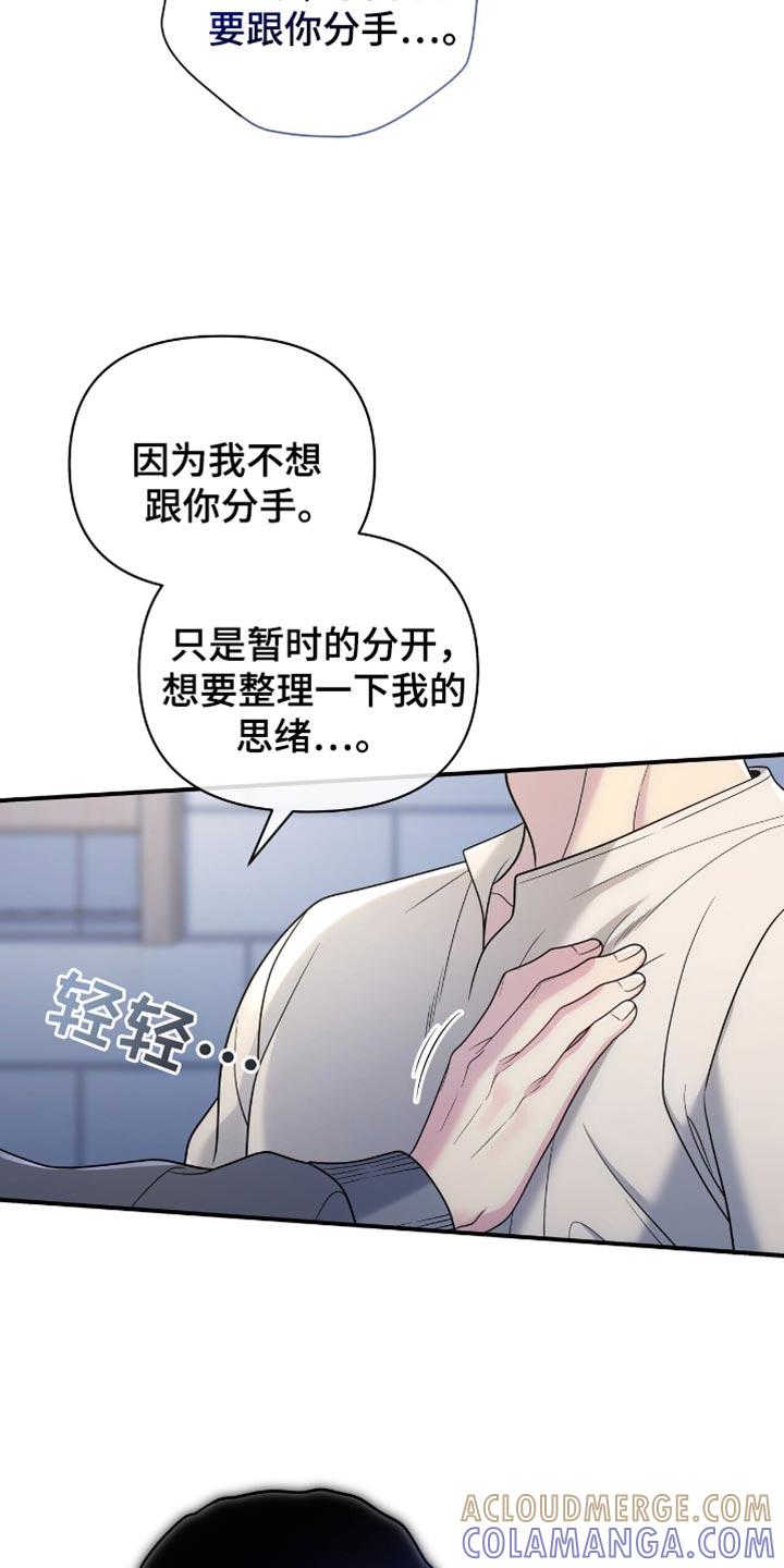 《暗恋你》第106章：【第二季】各自的时间 第5页