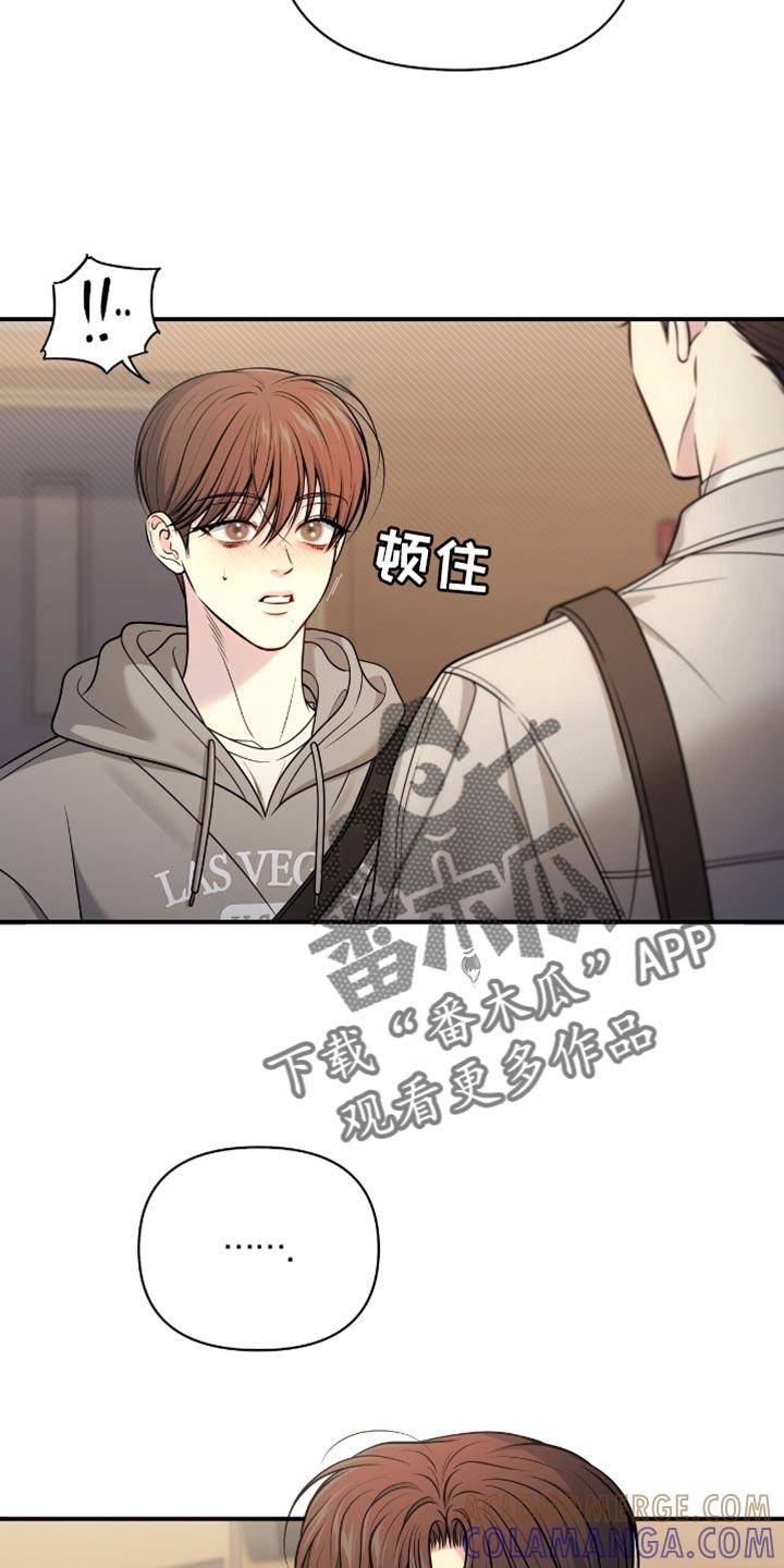 《暗恋你》第106章：【第二季】各自的时间 第17页