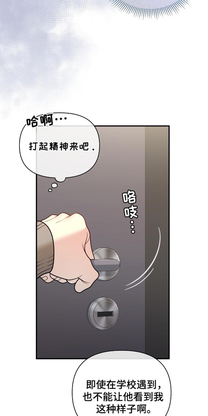 《暗恋你》第106章：【第二季】各自的时间 第16页