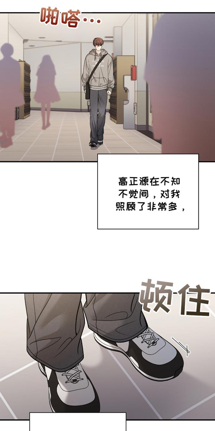 《暗恋你》第106章：【第二季】各自的时间 第14页