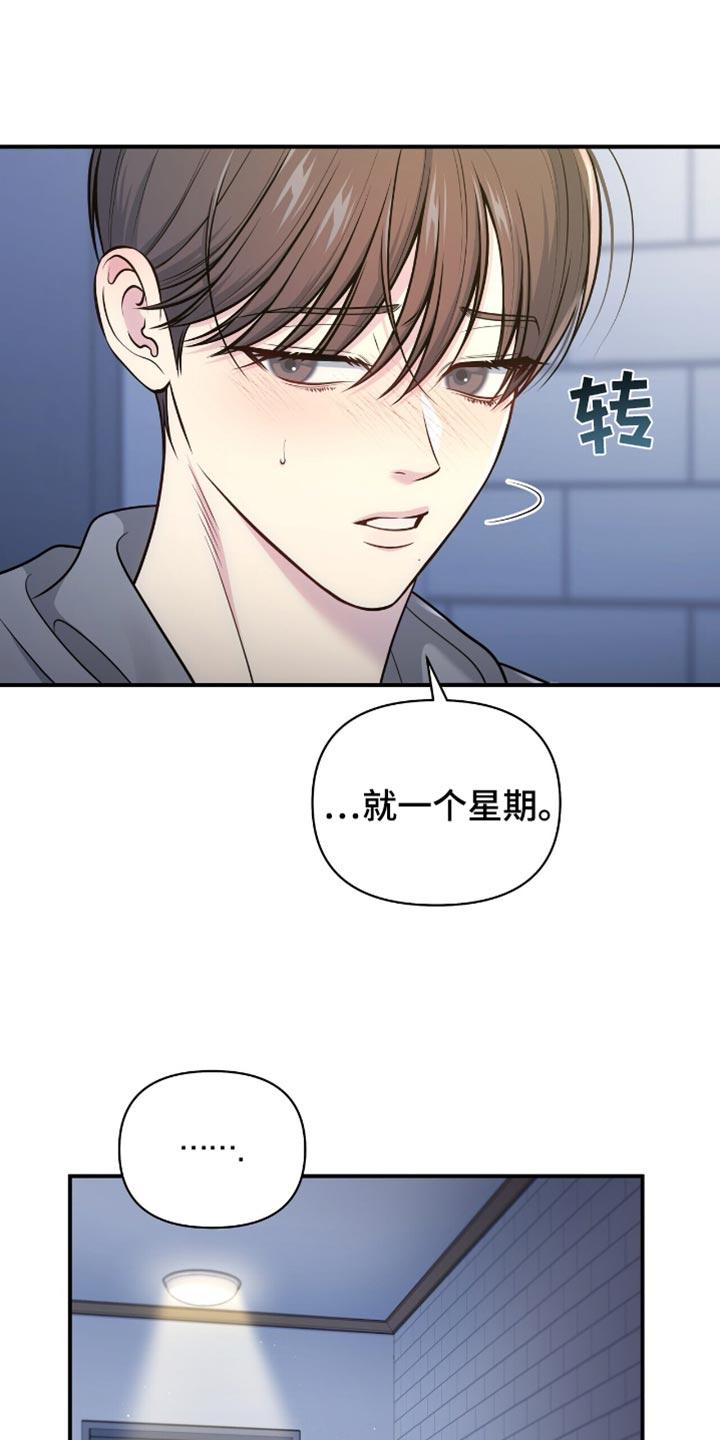 《暗恋你》第106章：【第二季】各自的时间 第8页