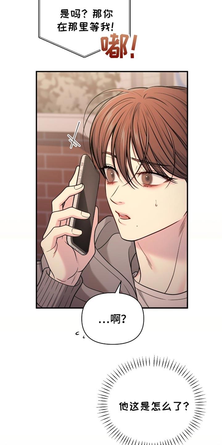 《暗恋你》第107章：【第二季】活跃气氛 第14页