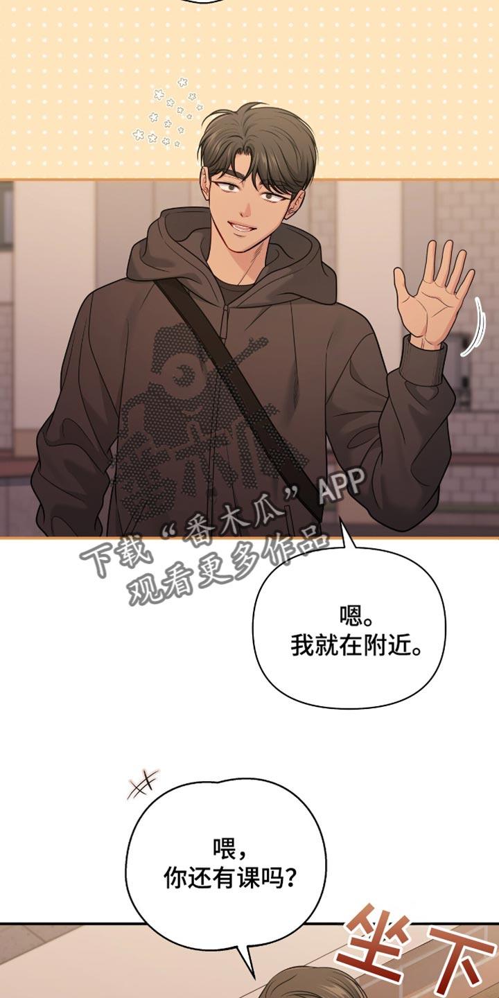 《暗恋你》第107章：【第二季】活跃气氛 第16页