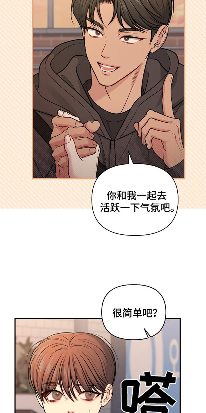 《暗恋你》第107章：【第二季】活跃气氛 第20页