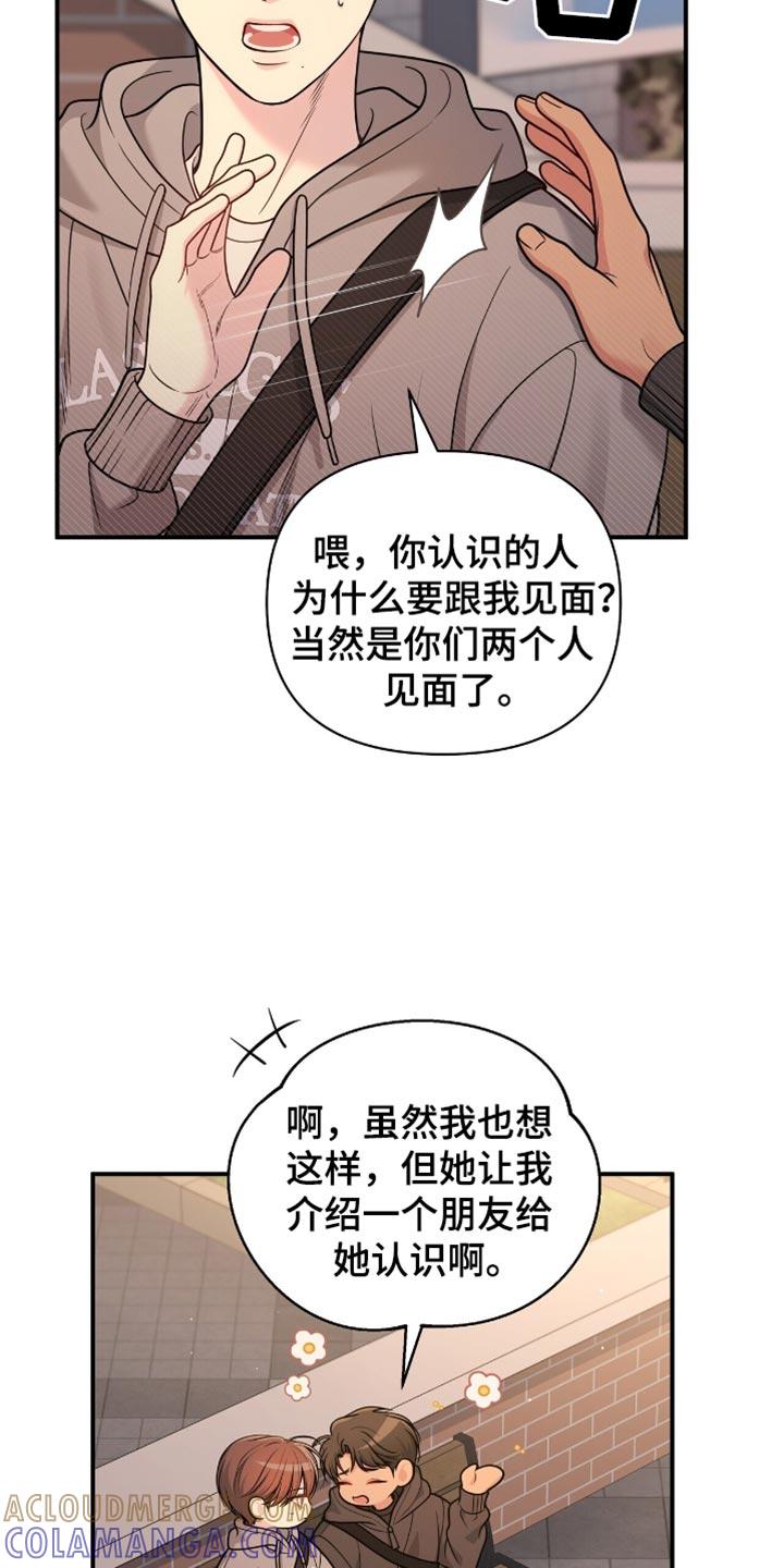 《暗恋你》第107章：【第二季】活跃气氛 第21页