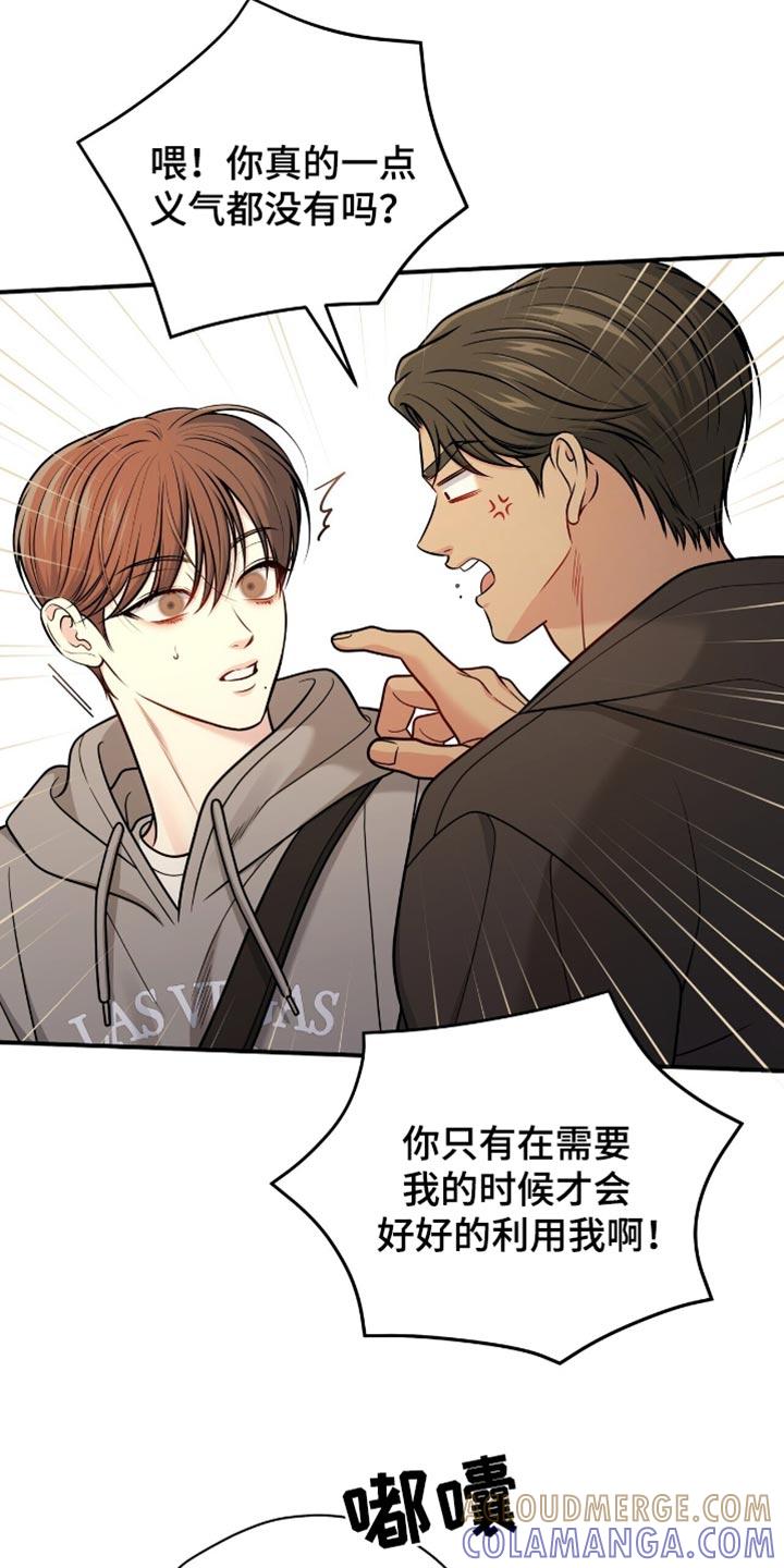《暗恋你》第107章：【第二季】活跃气氛 第25页