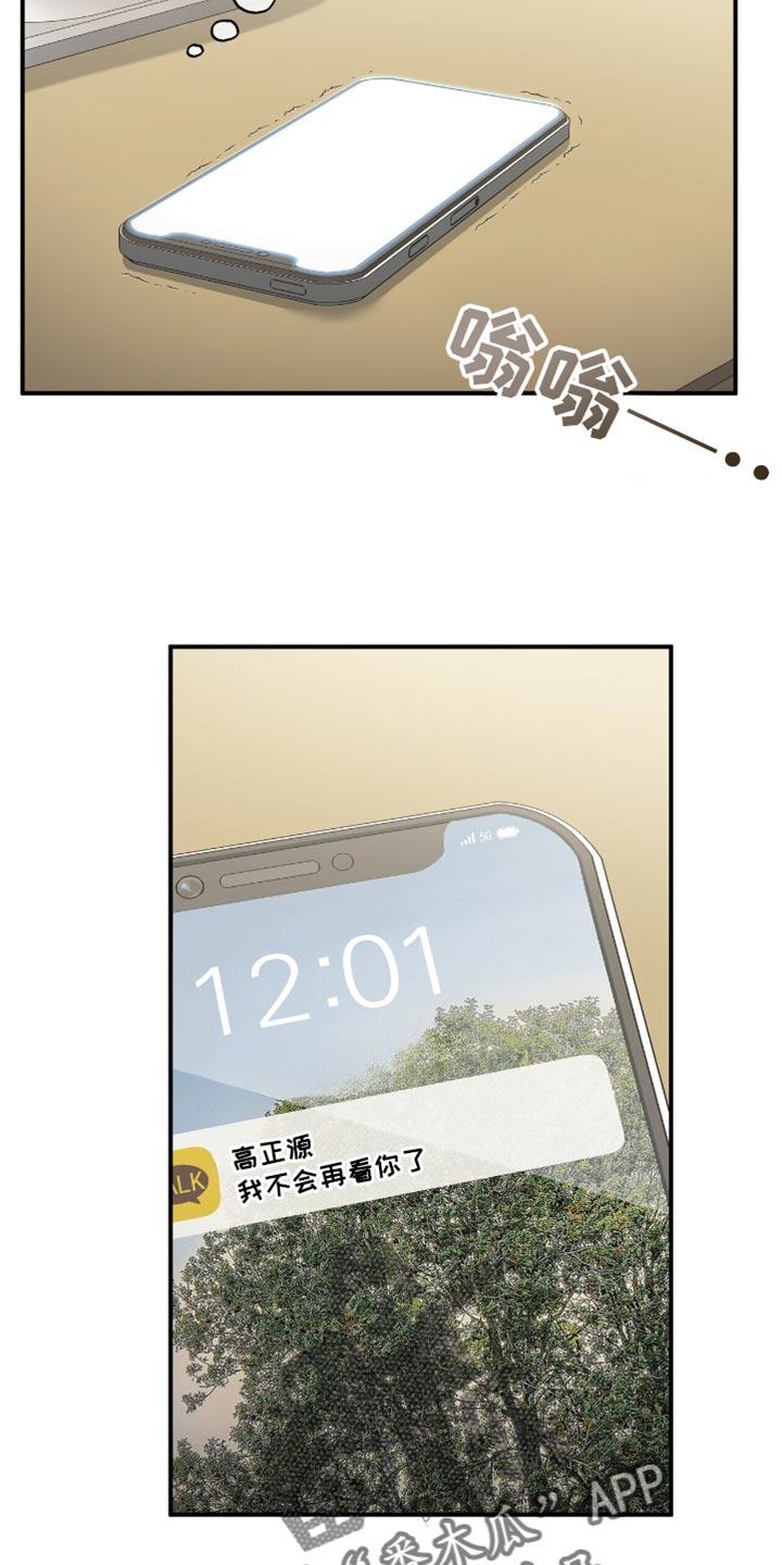 《暗恋你》第107章：【第二季】活跃气氛 第2页