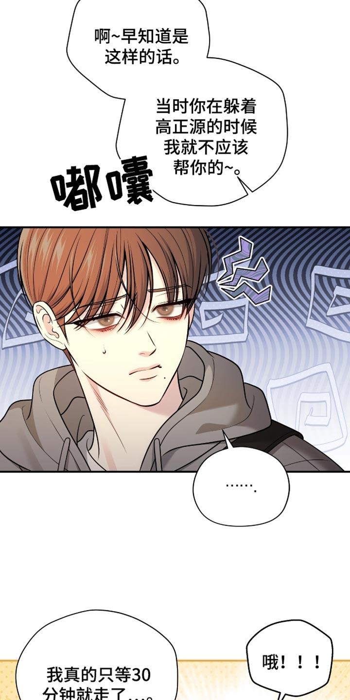 《暗恋你》第107章：【第二季】活跃气氛 第26页