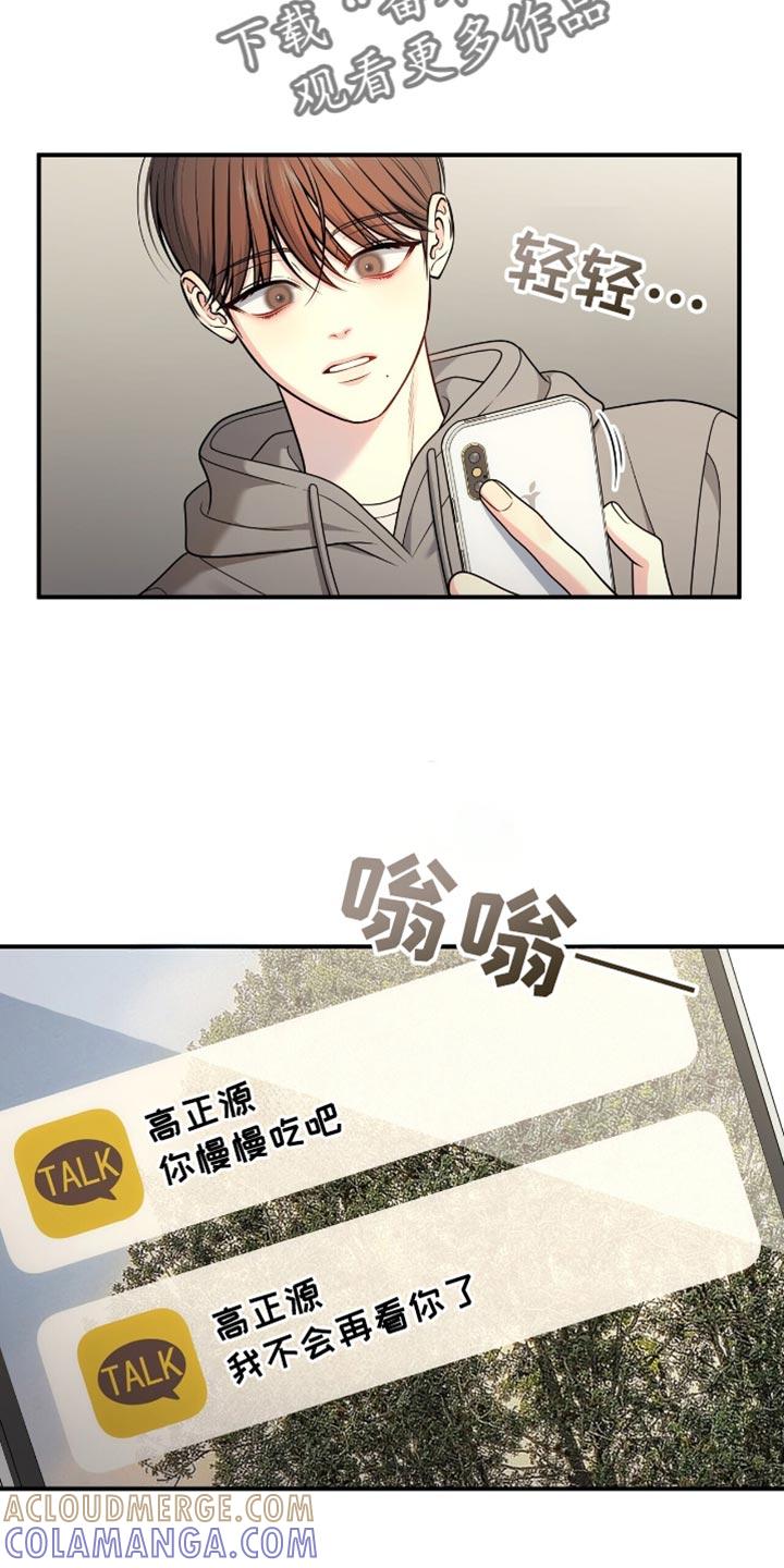 《暗恋你》第107章：【第二季】活跃气氛 第3页