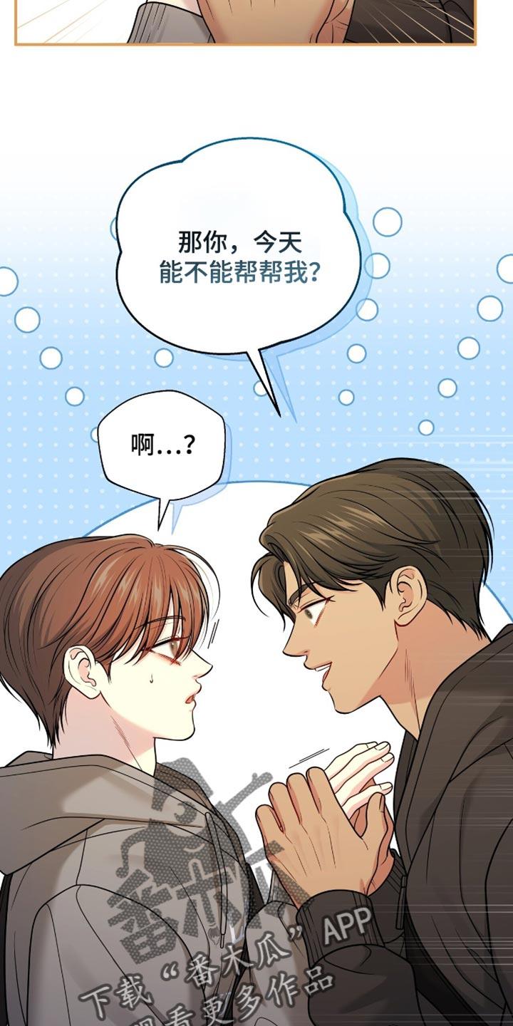 《暗恋你》第107章：【第二季】活跃气氛 第18页