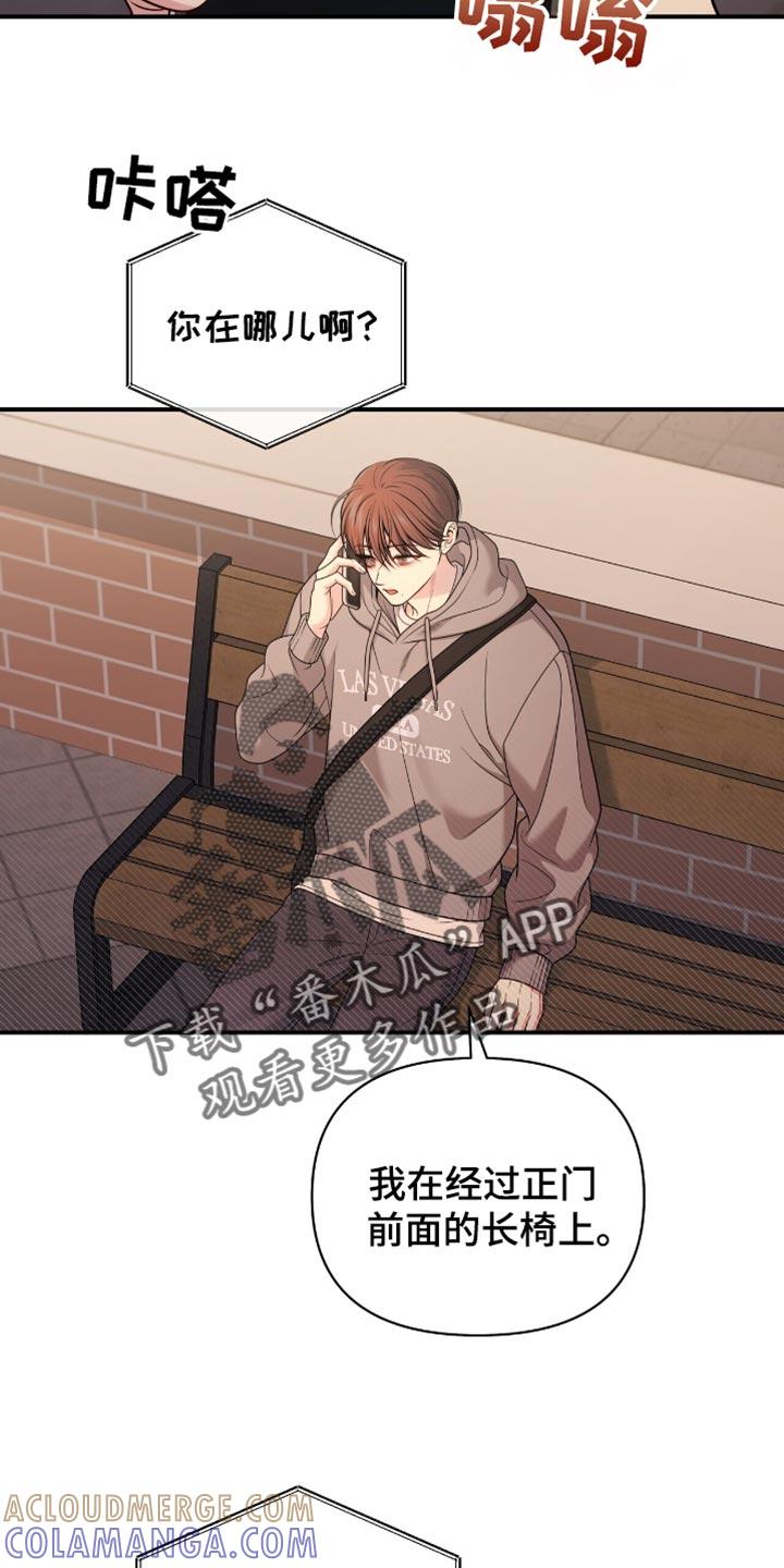《暗恋你》第107章：【第二季】活跃气氛 第13页