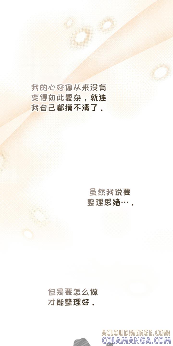 《暗恋你》第107章：【第二季】活跃气氛 第9页