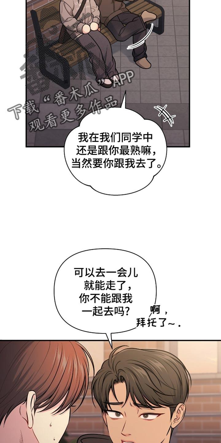 《暗恋你》第107章：【第二季】活跃气氛 第22页