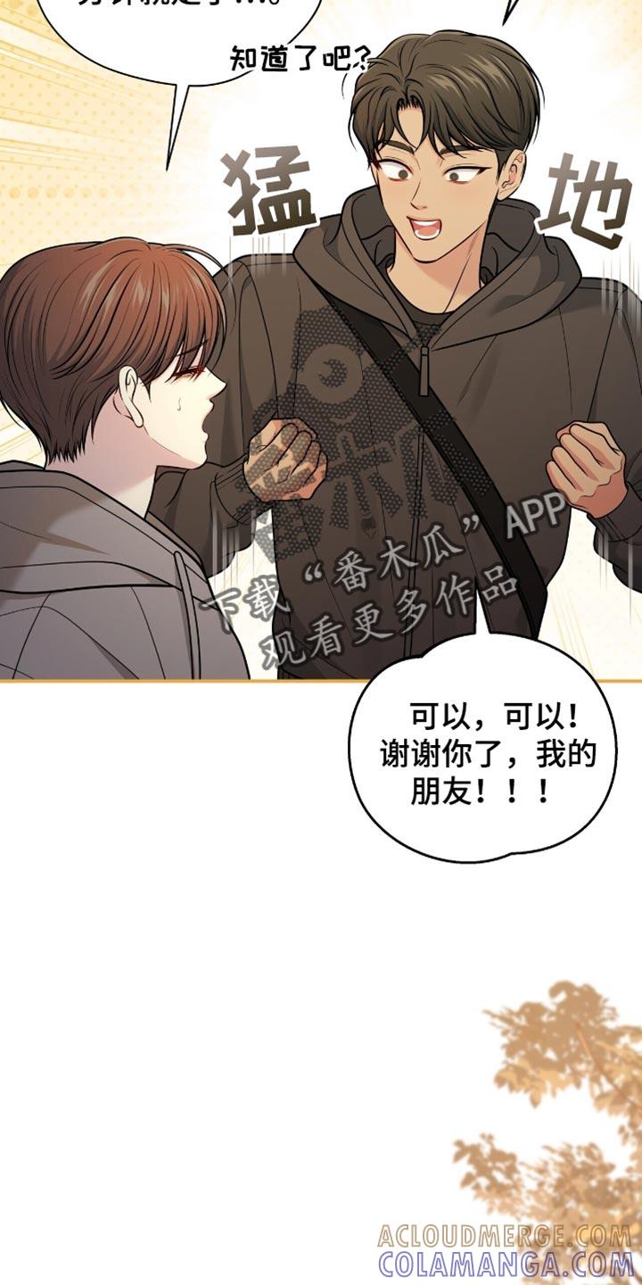 《暗恋你》第107章：【第二季】活跃气氛 第27页