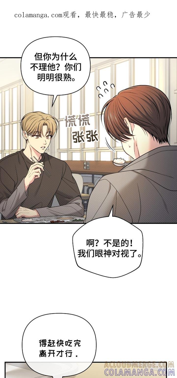《暗恋你》第107章：【第二季】活跃气氛 第1页