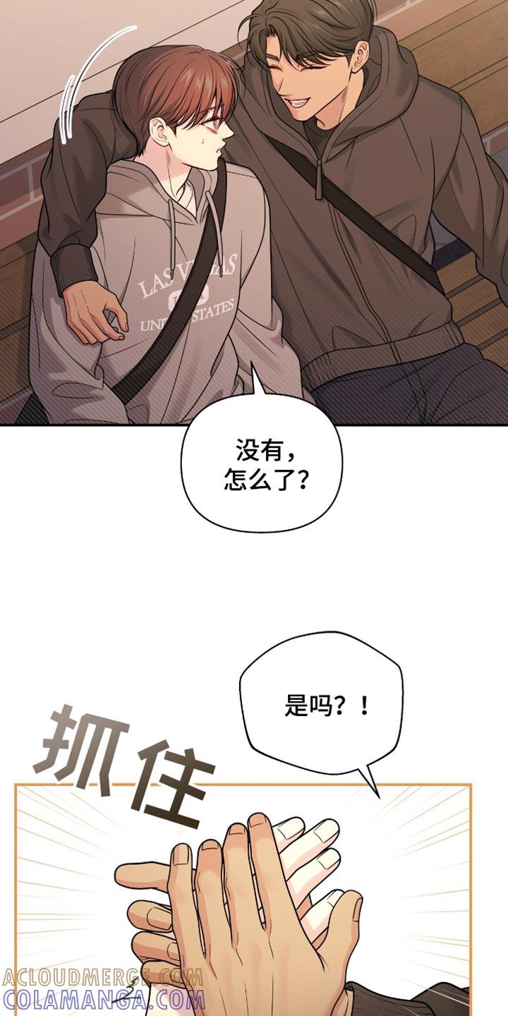 《暗恋你》第107章：【第二季】活跃气氛 第17页