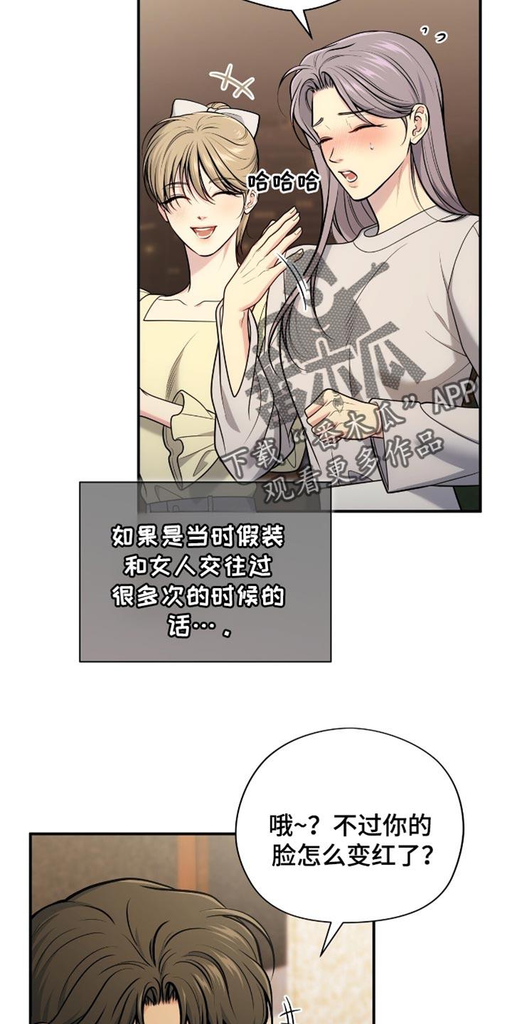 《暗恋你》第108章：【第二季】真是太累了 第16页