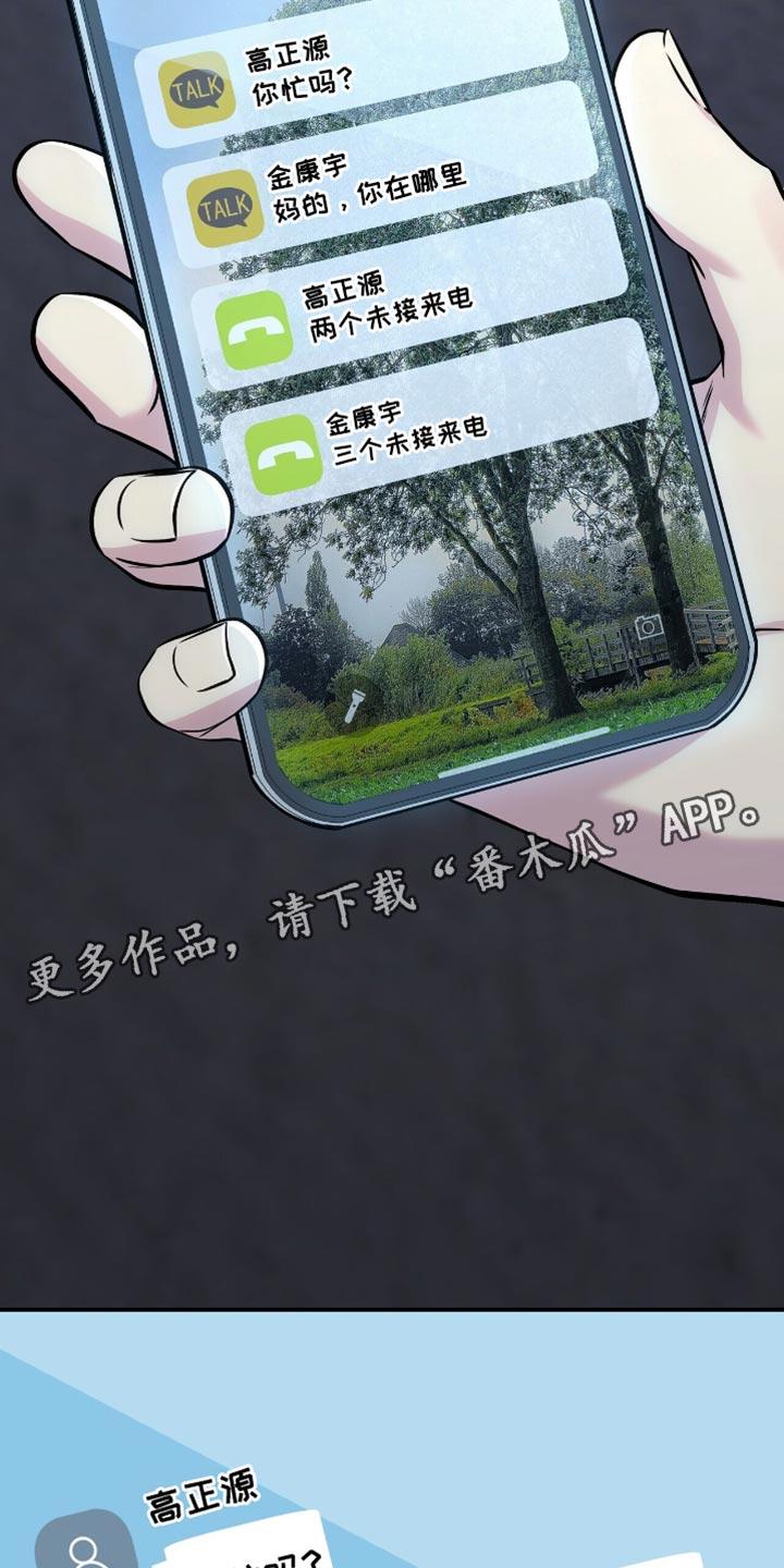 《暗恋你》第108章：【第二季】真是太累了 第34页