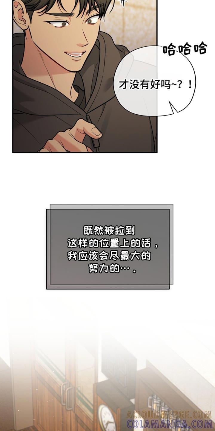 《暗恋你》第108章：【第二季】真是太累了 第17页