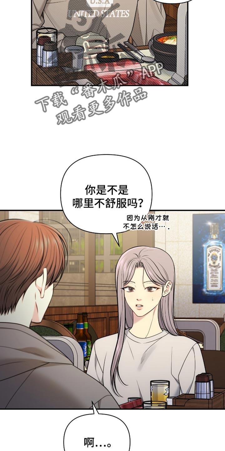 《暗恋你》第108章：【第二季】真是太累了 第12页