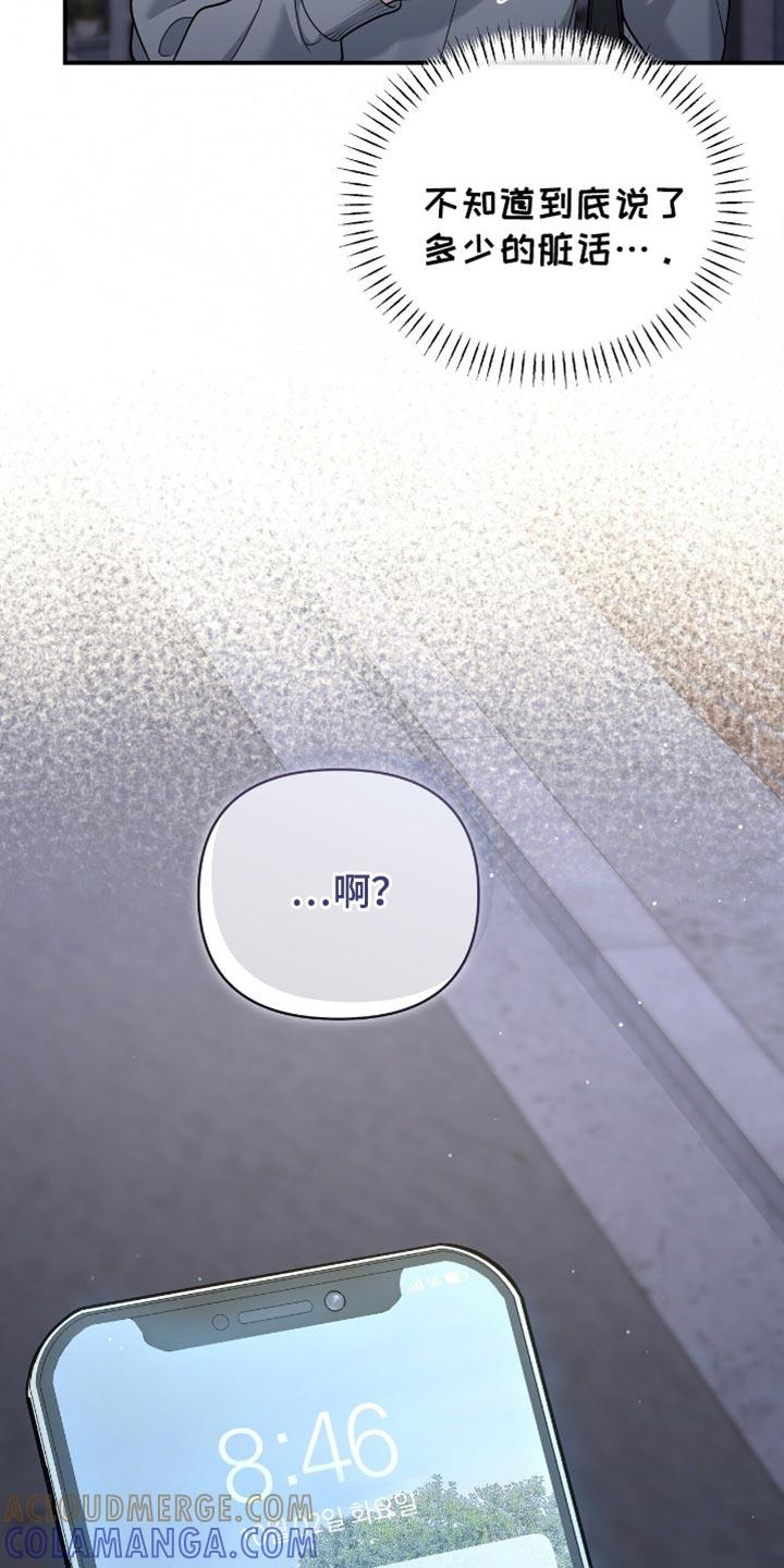 《暗恋你》第108章：【第二季】真是太累了 第33页