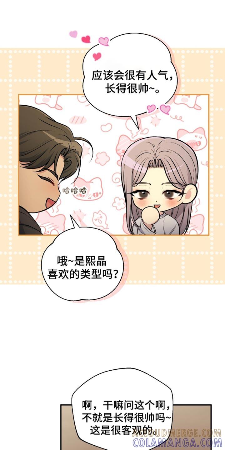《暗恋你》第108章：【第二季】真是太累了 第15页