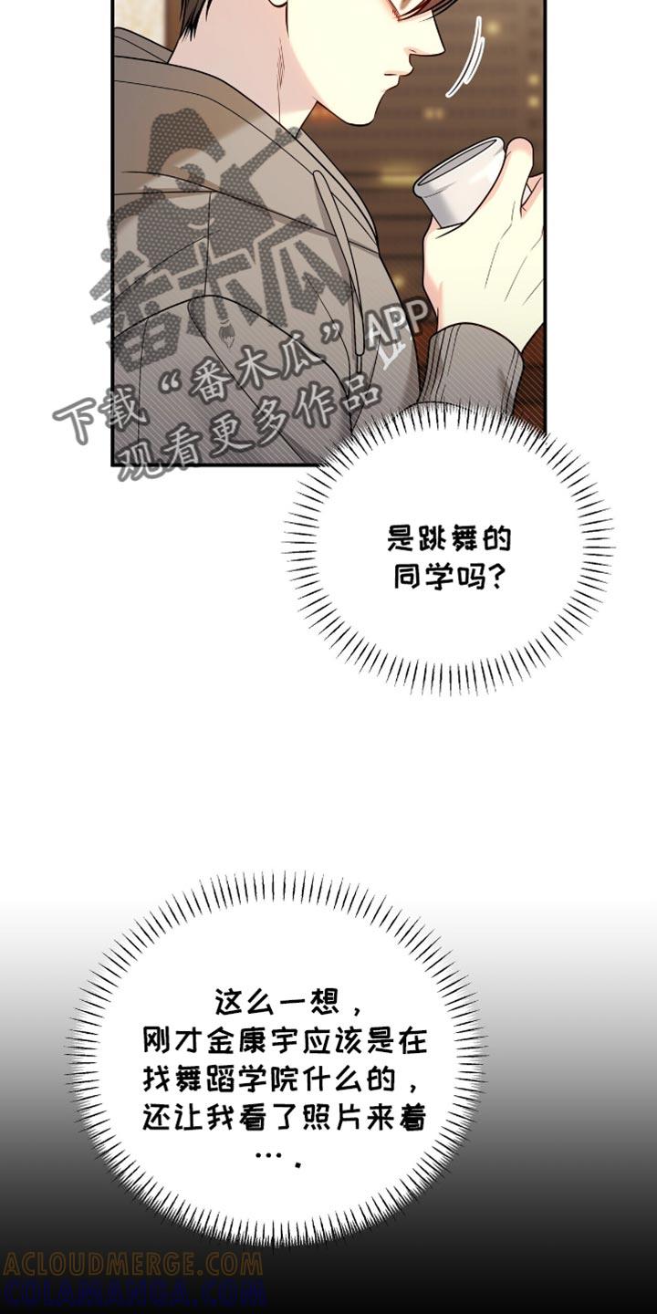 《暗恋你》第108章：【第二季】真是太累了 第7页
