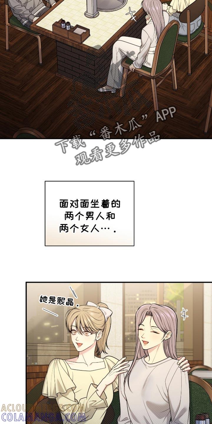 《暗恋你》第108章：【第二季】真是太累了 第5页
