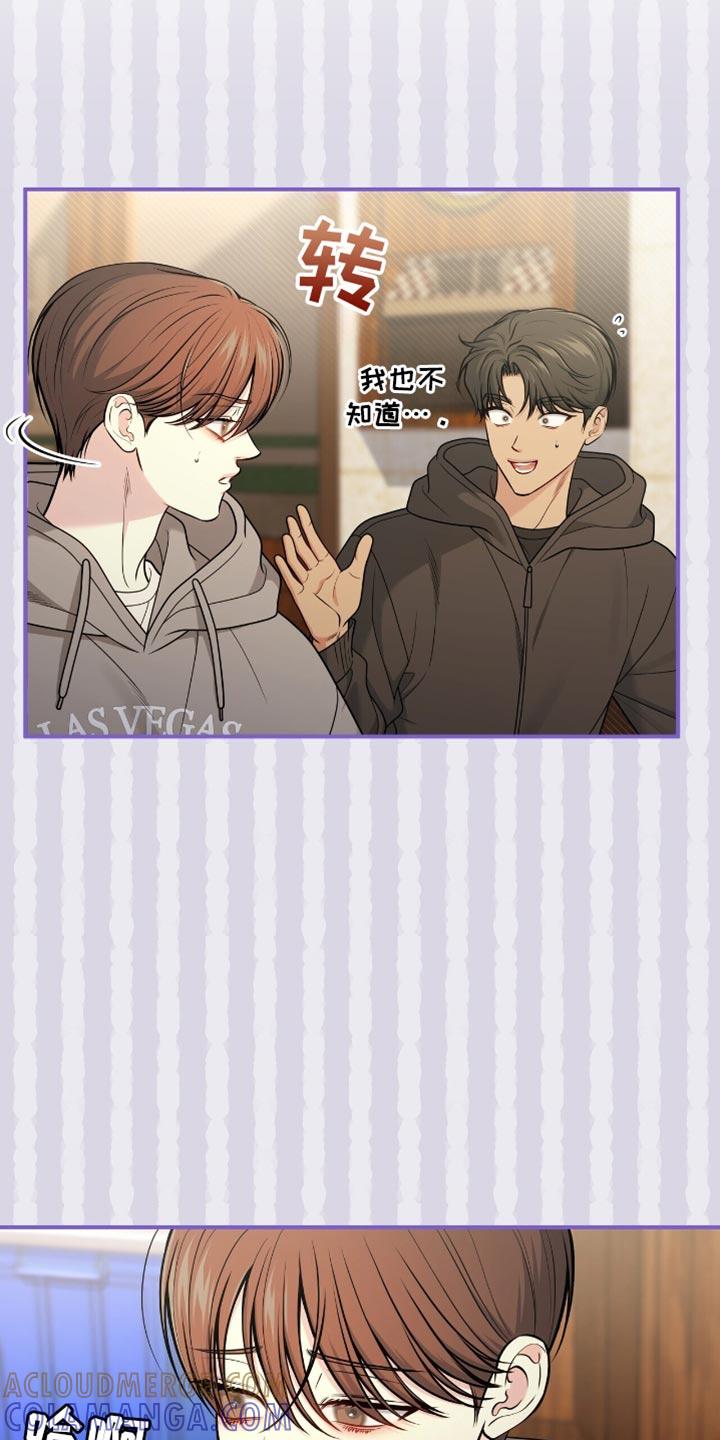 《暗恋你》第108章：【第二季】真是太累了 第3页