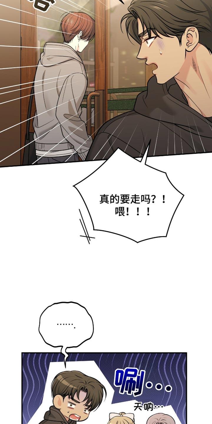 《暗恋你》第108章：【第二季】真是太累了 第24页