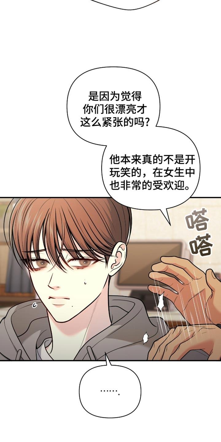 《暗恋你》第108章：【第二季】真是太累了 第14页