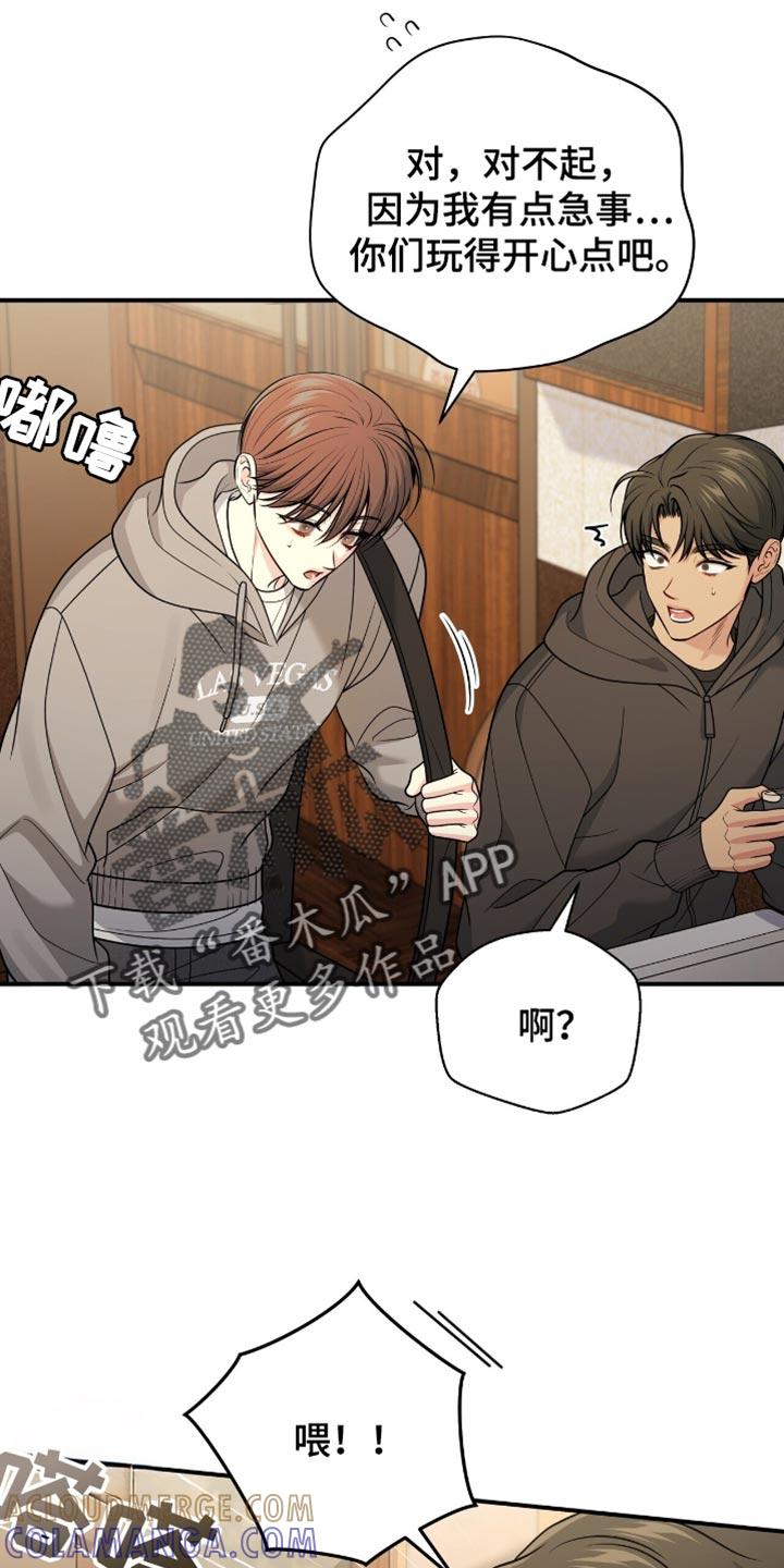 《暗恋你》第108章：【第二季】真是太累了 第23页