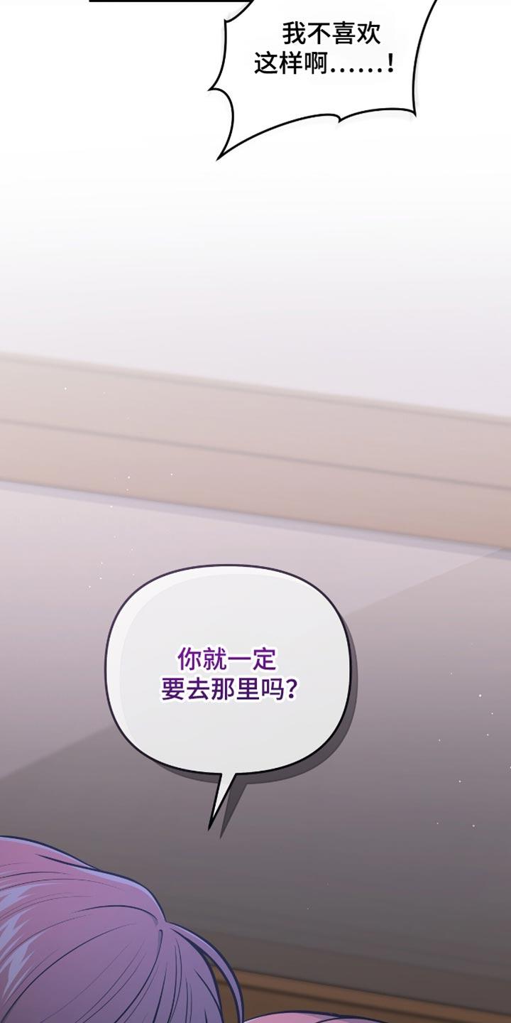 《暗恋你》第109章：【第二季】跟踪 第28页