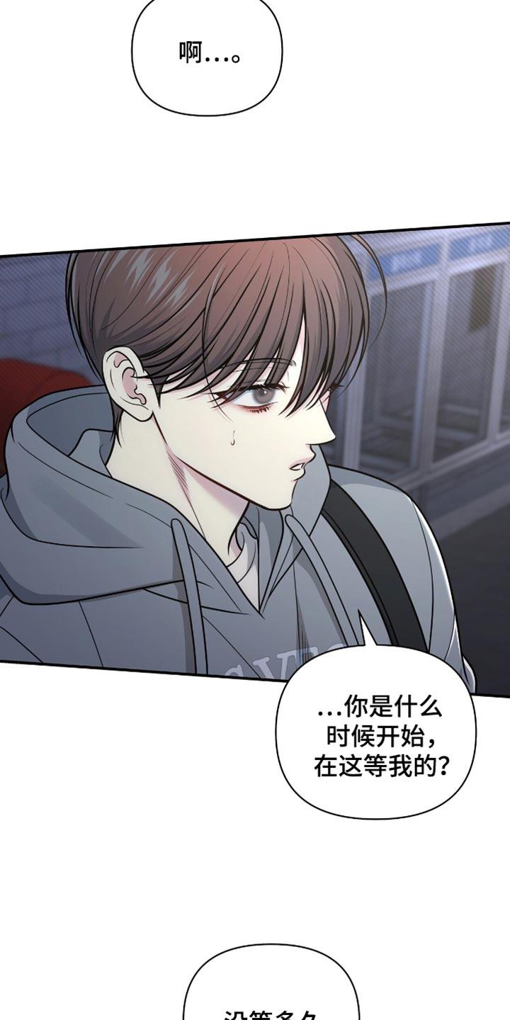《暗恋你》第109章：【第二季】跟踪 第8页