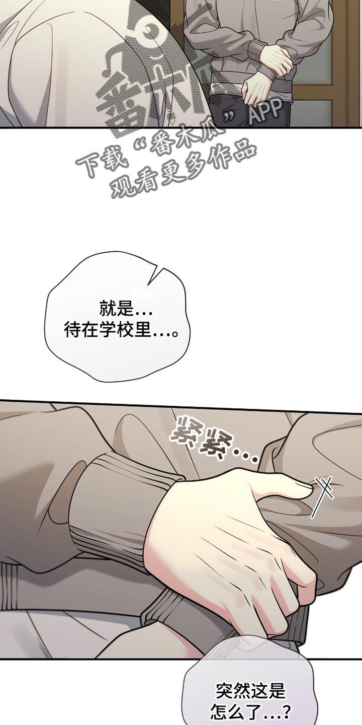 《暗恋你》第109章：【第二季】跟踪 第14页