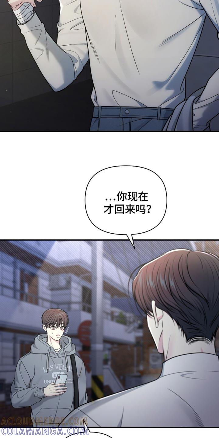 《暗恋你》第109章：【第二季】跟踪 第7页