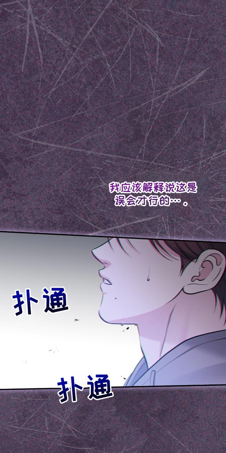 《暗恋你》第109章：【第二季】跟踪 第32页