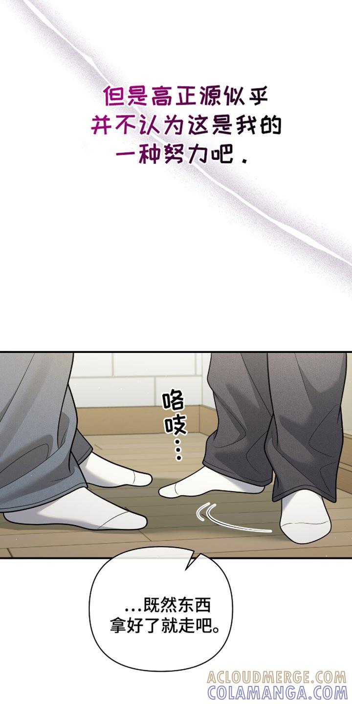 《暗恋你》第109章：【第二季】跟踪 第23页