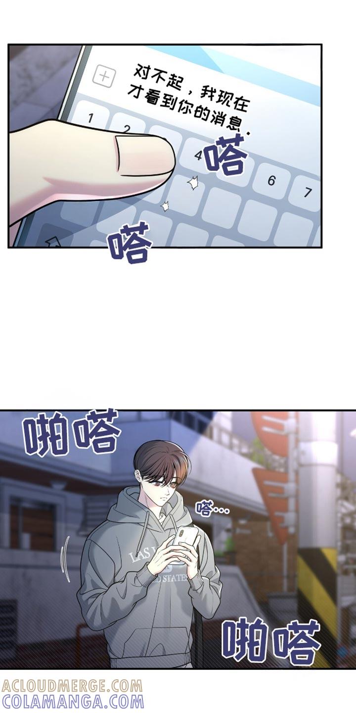 《暗恋你》第109章：【第二季】跟踪 第3页