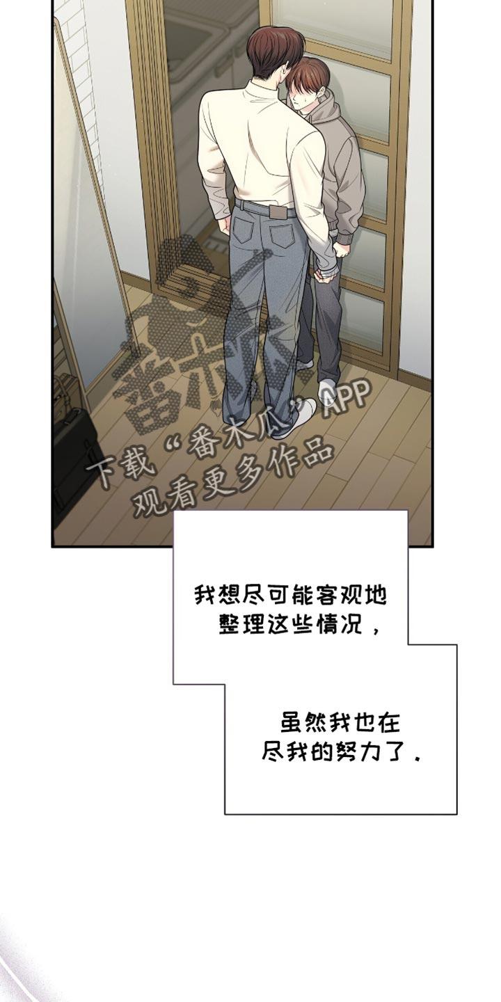 《暗恋你》第109章：【第二季】跟踪 第22页