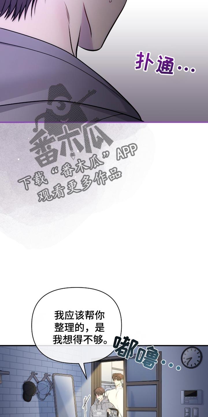 《暗恋你》第109章：【第二季】跟踪 第10页