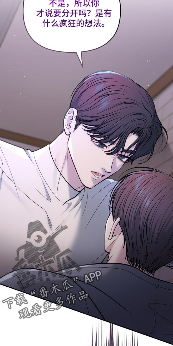 《暗恋你》第109章：【第二季】跟踪 第30页