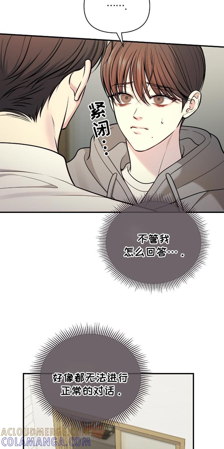 《暗恋你》第109章：【第二季】跟踪 第21页