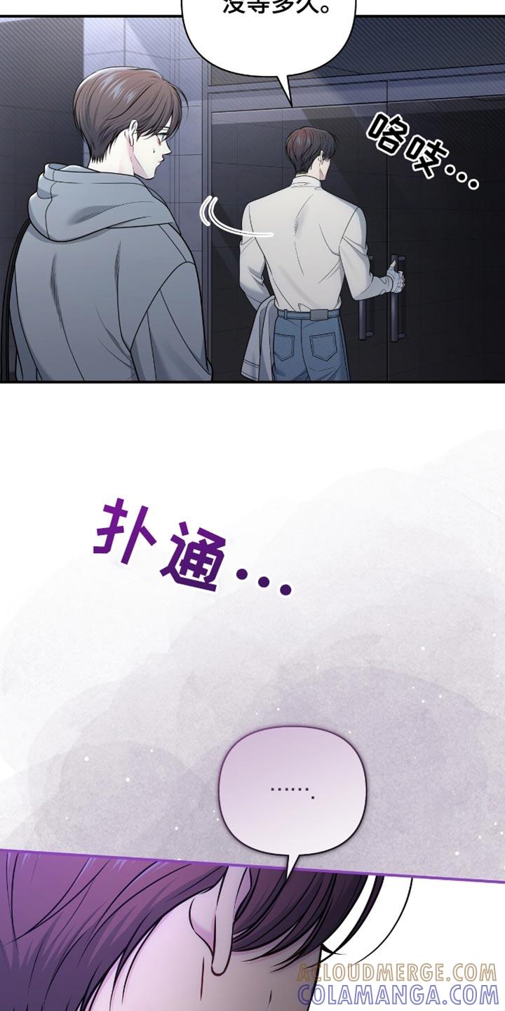 《暗恋你》第109章：【第二季】跟踪 第9页