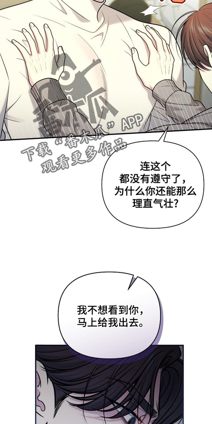 《暗恋你》第110章：【第二季】分手吧 第4页