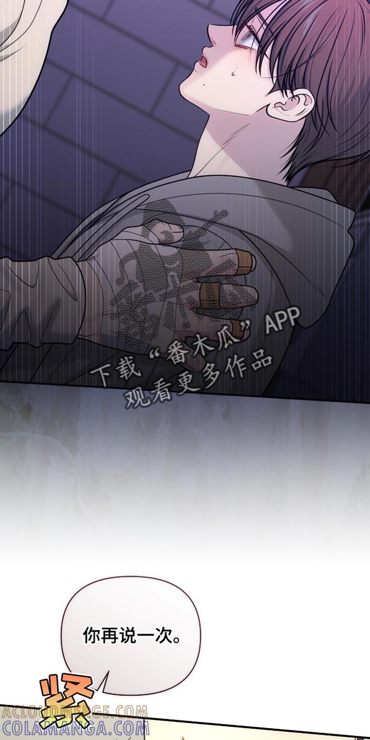 《暗恋你》第110章：【第二季】分手吧 第23页