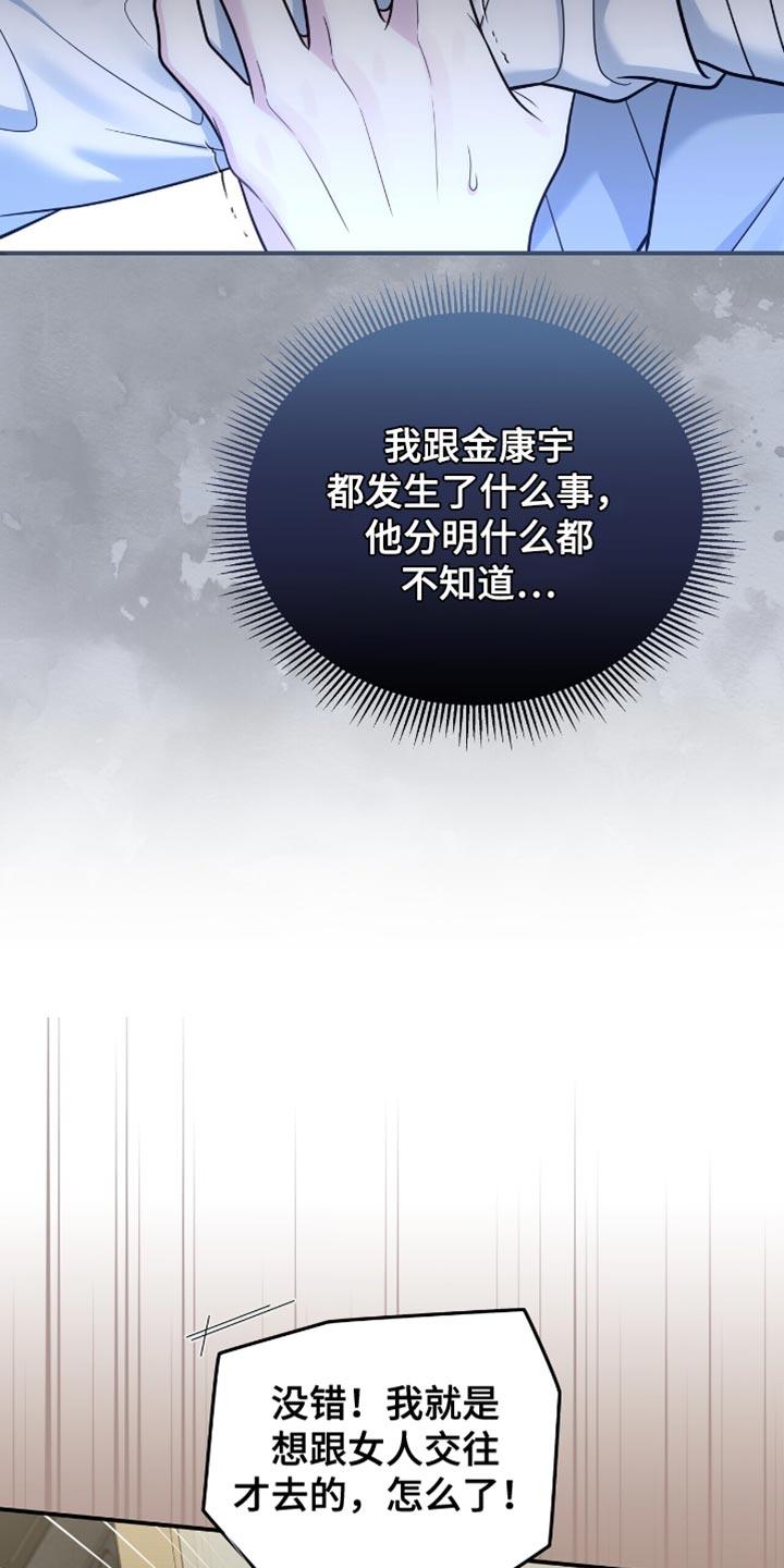 《暗恋你》第110章：【第二季】分手吧 第10页