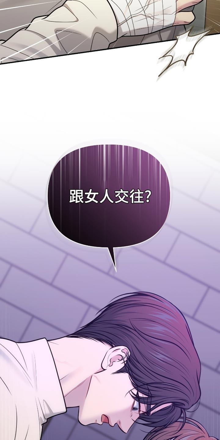 《暗恋你》第110章：【第二季】分手吧 第22页
